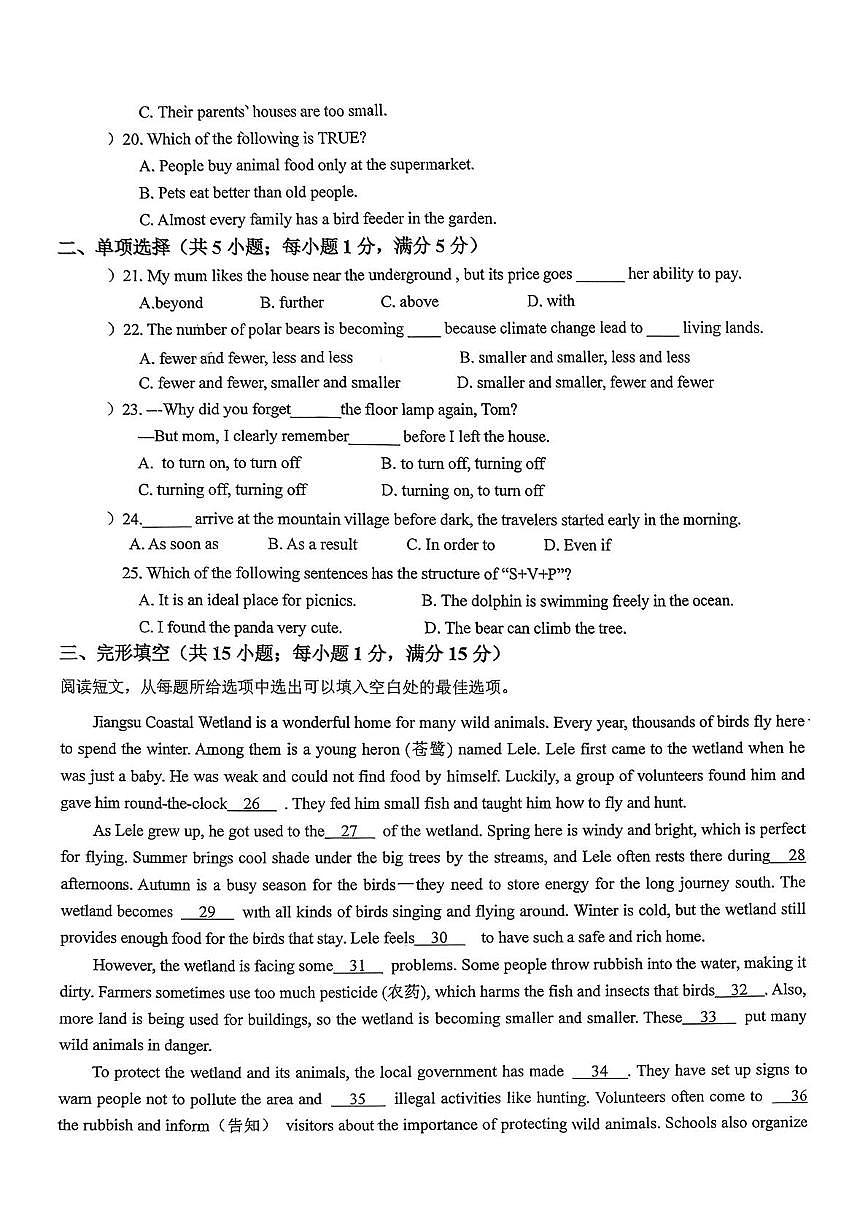 江苏省泰州市姜堰区励才实验学校2025-2026学年八年级上学期12月月考英语试题第3页