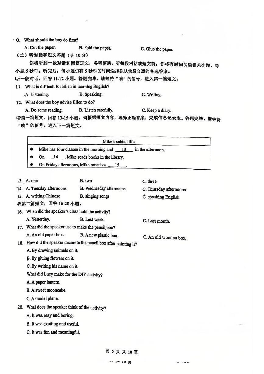 江苏省无锡市宜兴外国语学校2025-2026学年上学期八年级12月第二次月考英语试题第2页