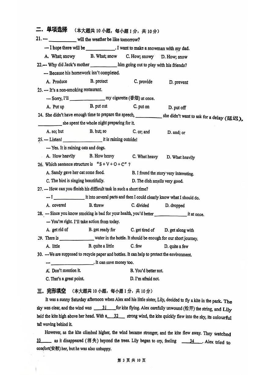 江苏省无锡市宜兴外国语学校2025-2026学年上学期八年级12月第二次月考英语试题第3页