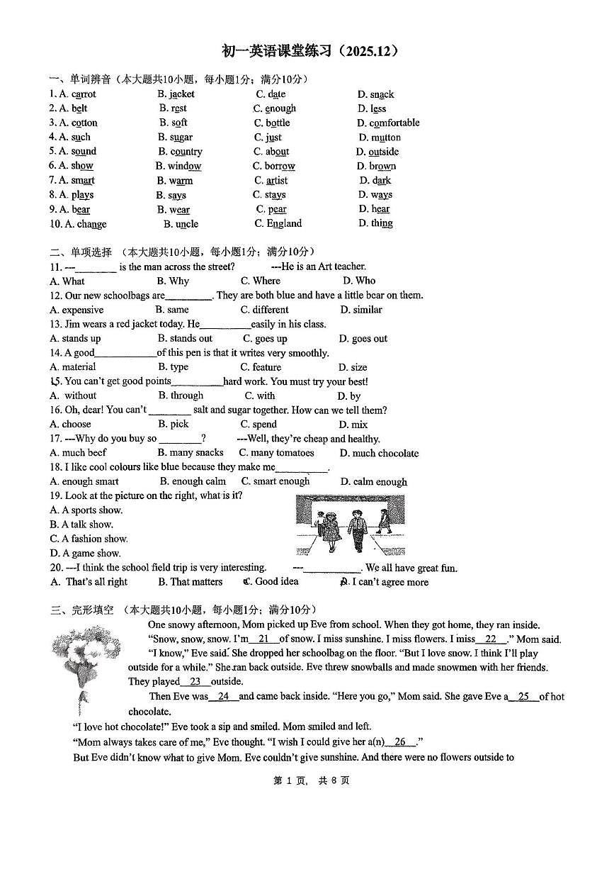 江苏省江阴市南菁高级中学实验学校2025-2026学年七年级上学期12月月考英语试卷第1页
