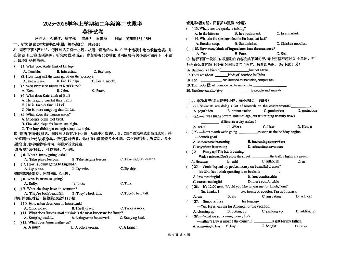 江西省新余市第一中学2025-2026学年八年级上学期12月期中英语试题第1页
