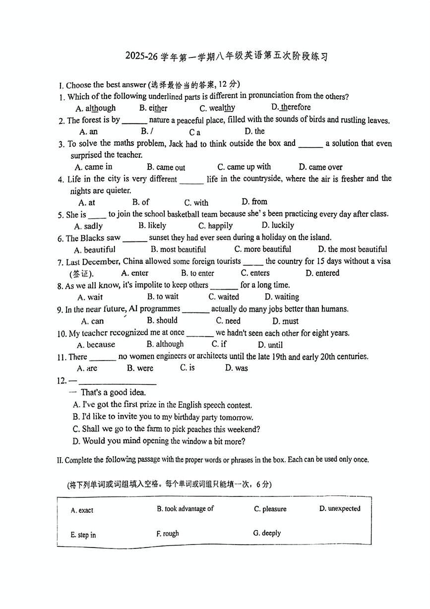 上海市长宁区新泾中学2025-2026学年上学期八年级英语12月月考试题第1页