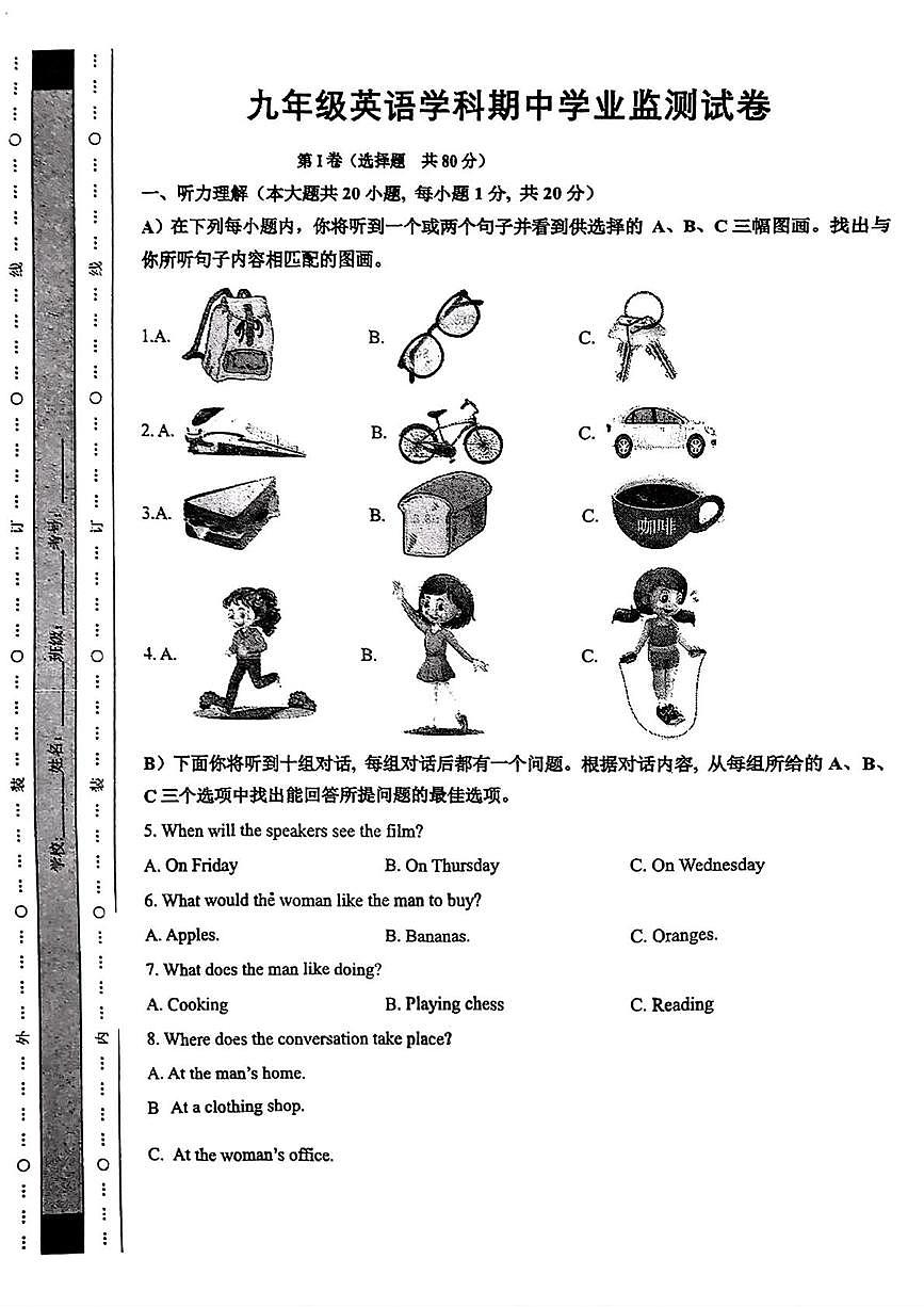 天津津南区2025-2026学年上学期九年级英语期中试卷第1页