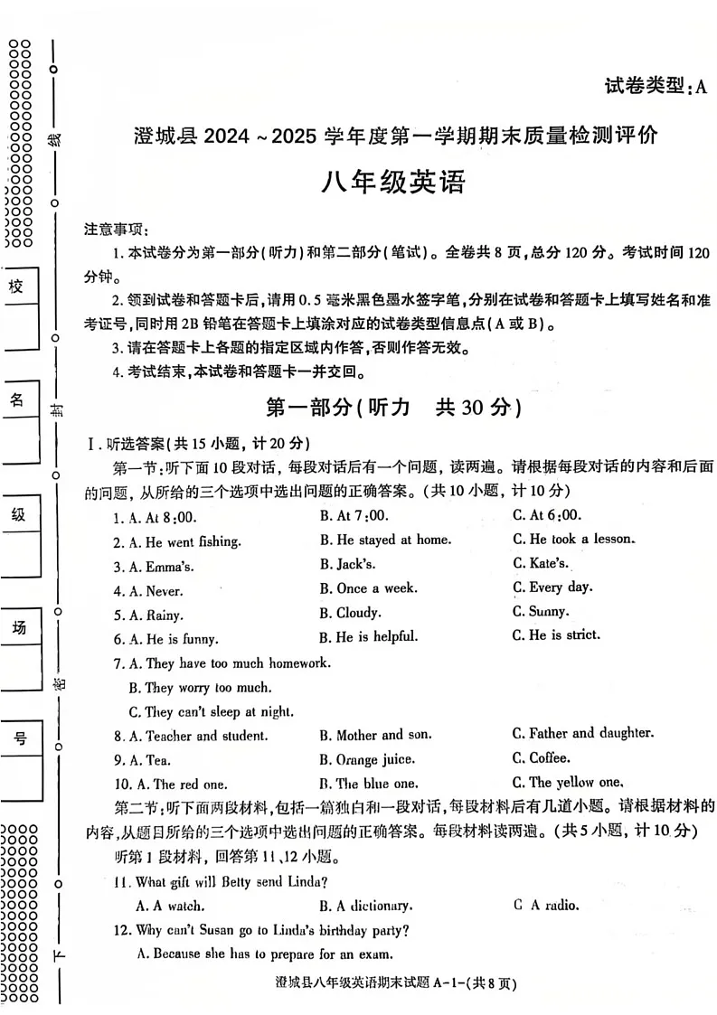 陕西省渭南市澄城县2024-2025学年八年级上学期1月期末英语试题第1页