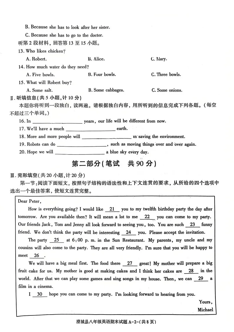 陕西省渭南市澄城县2024-2025学年八年级上学期1月期末英语试题第2页