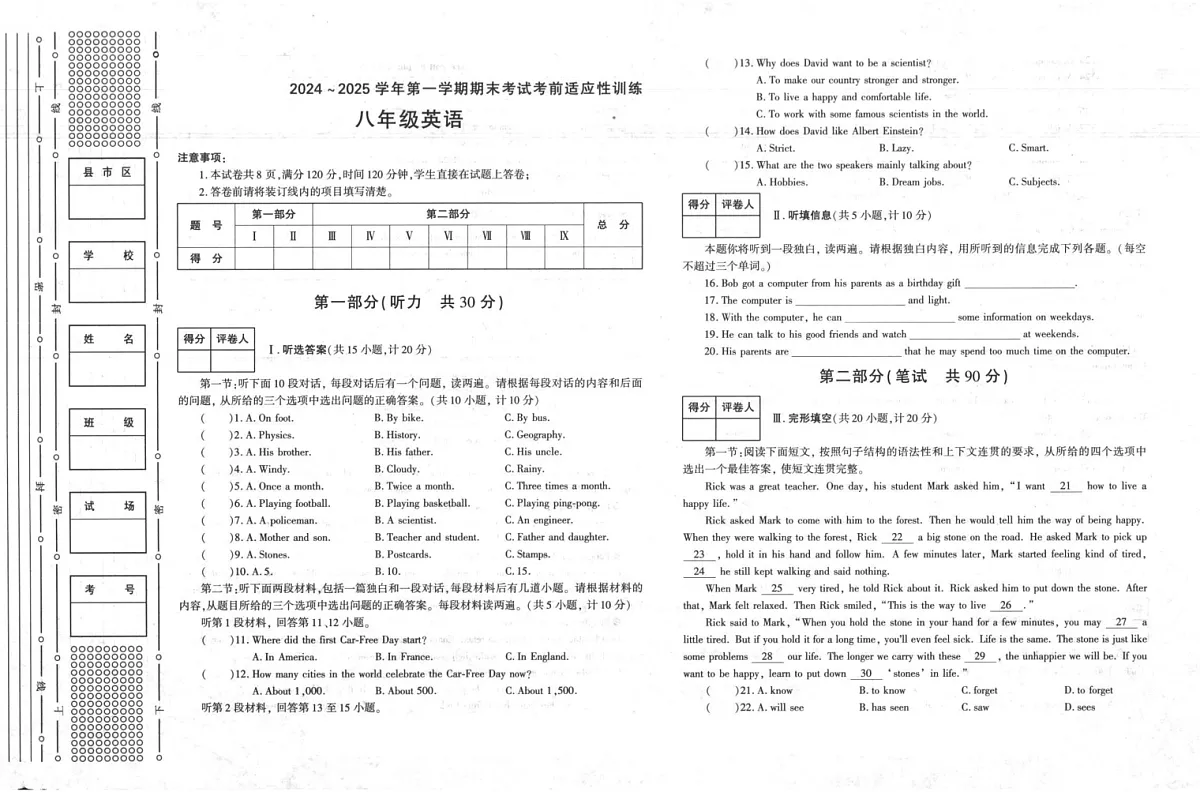 陕西省陕西多校2024-2025学年上学期八年级英语期末质量检测试题第1页