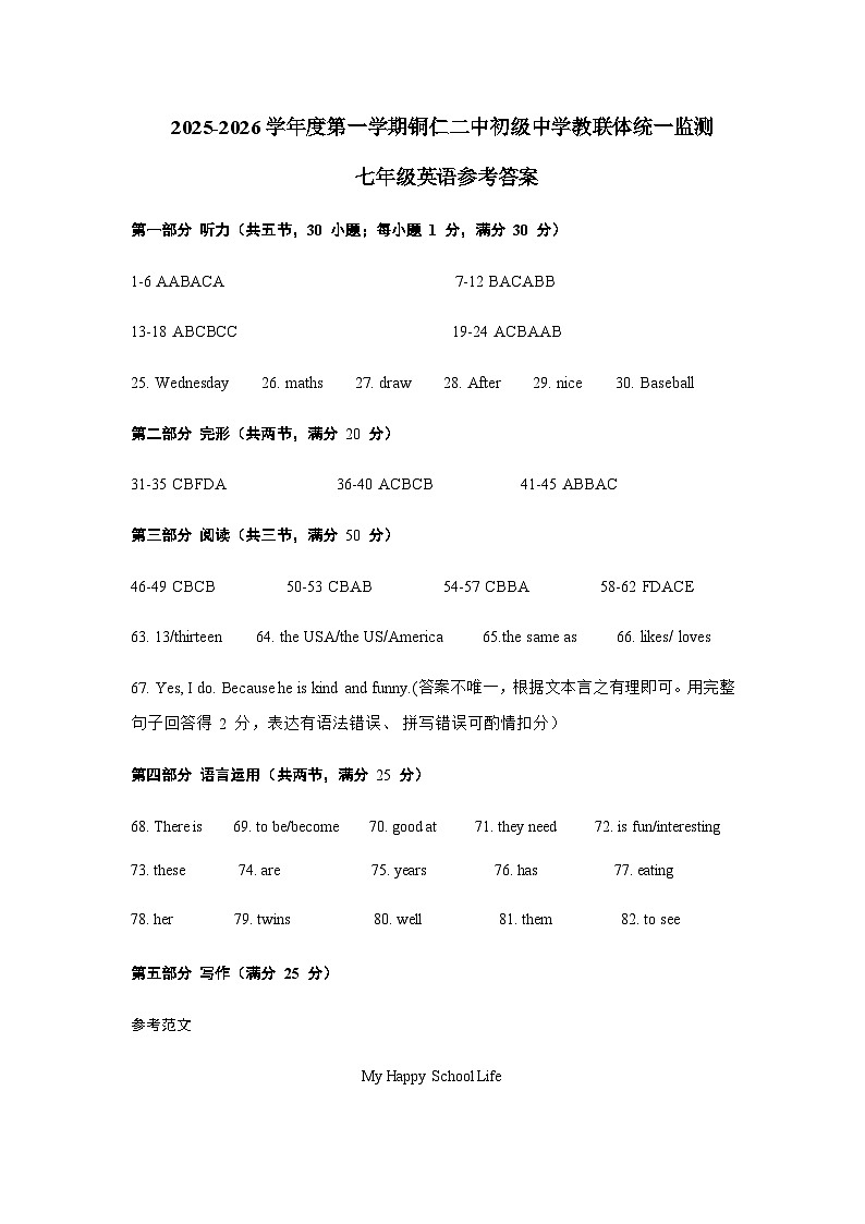2025秋季铜仁二中初中教联体12月份 四校联考月考 七年级上册英语试卷答案第1页