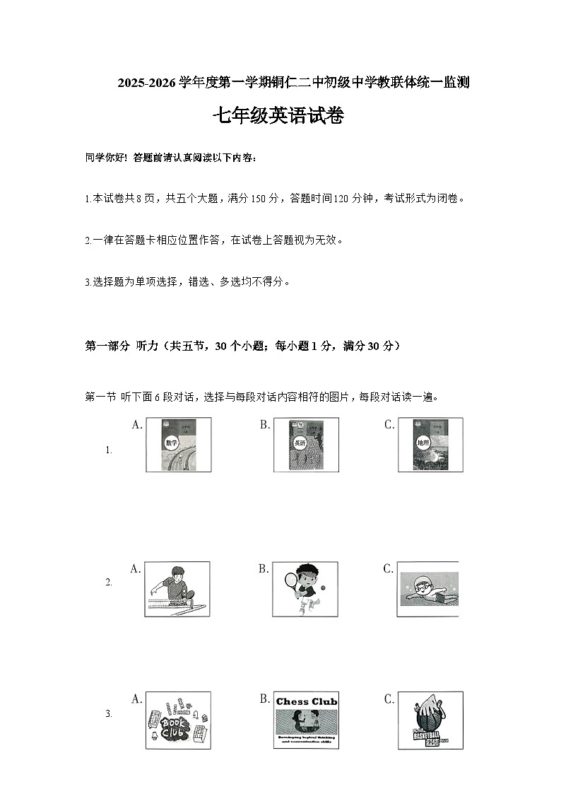 2025秋季铜仁二中初中教联体12月份 四校联考月考 七年级上册英语试卷第1页