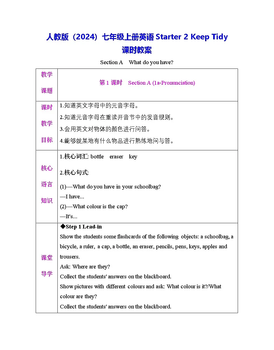 人教版(2024)七年级上册英语Starter 2 Keep Tidy 课时教案第1页