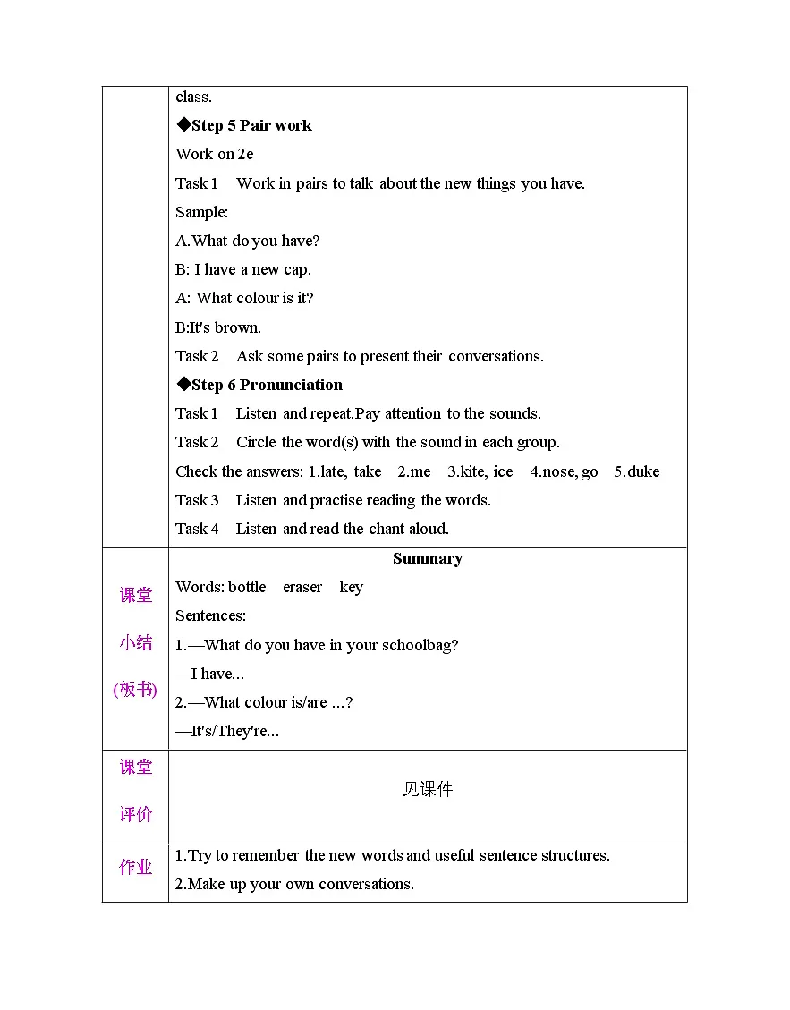 人教版(2024)七年级上册英语Starter 2 Keep Tidy 课时教案第3页