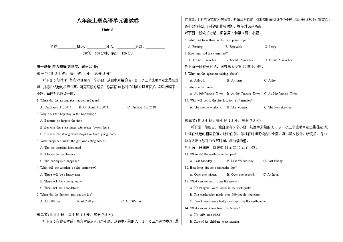 外研版2024初中英语八上Unit6单元测试卷(无答案A3)第1页