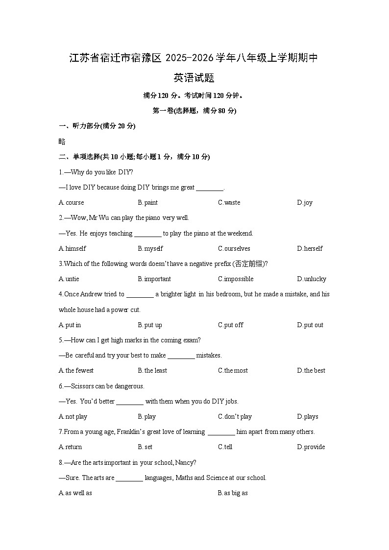 江苏省宿迁市宿豫区2025-2026学年八年级上学期期中英语试卷 (学生版)第1页