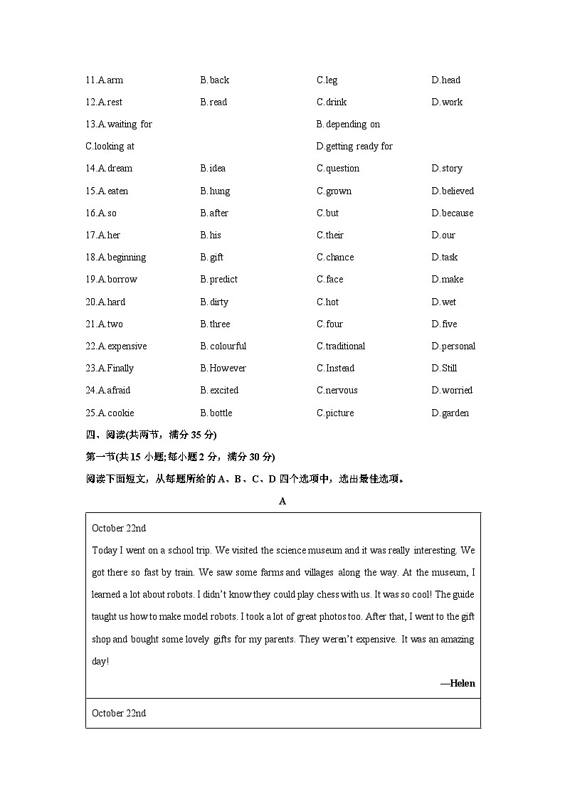 江苏省宿迁市宿豫区2025-2026学年八年级上学期期中英语试卷 (学生版)第3页