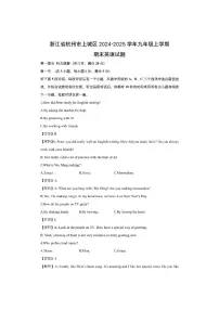 浙江省杭州市上城区2024-2025学年九年级上学期期末（解析版）英语试卷