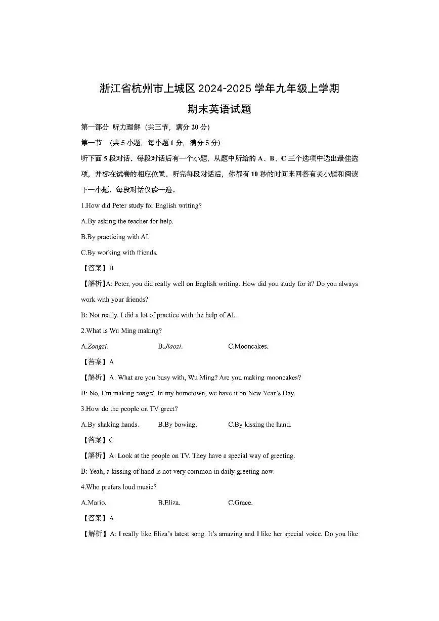 浙江省杭州市上城区2024-2025学年九年级上学期期末(解析版)英语试卷第1页