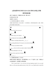 山西省晋中市介休市2025-2026学年九年级上学期期中英语试卷(学生版)