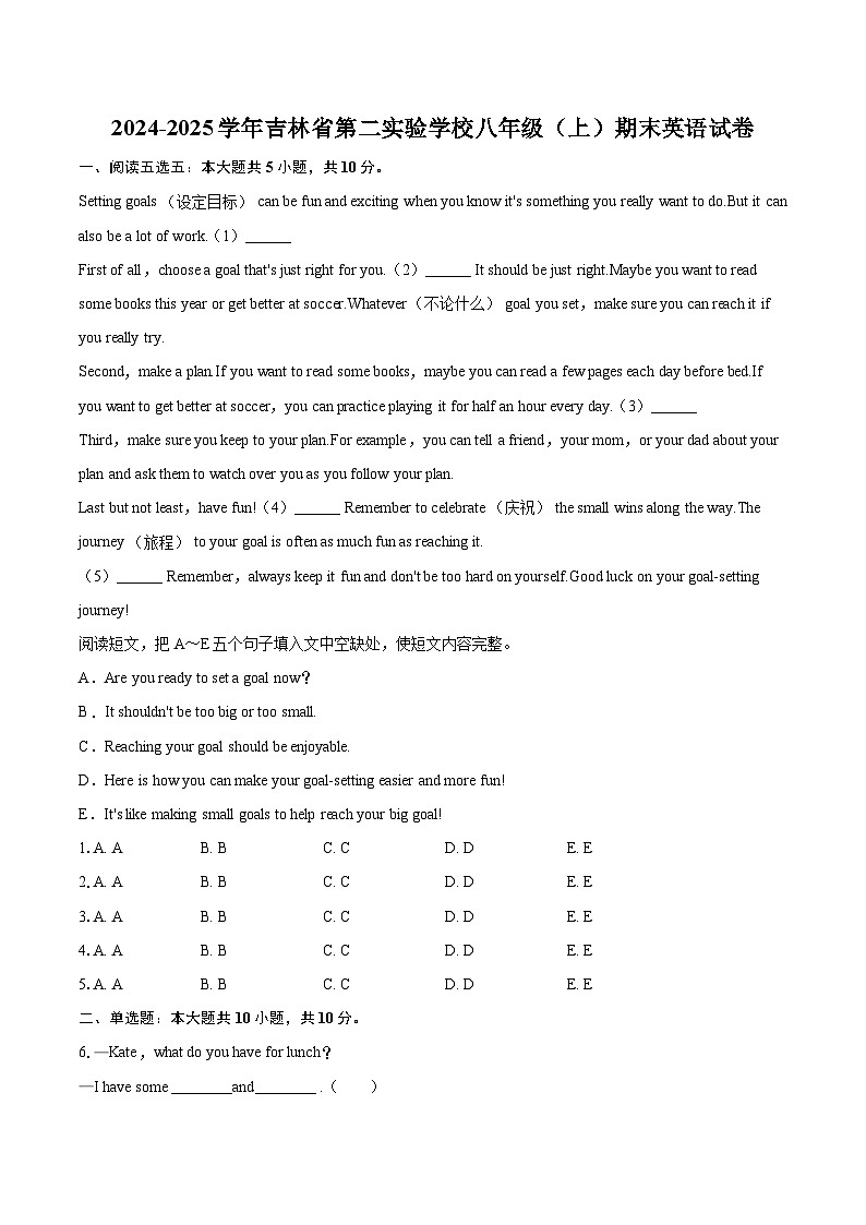 2024-2025学年吉林省第二实验学校八年级(上)期末英语试卷-自定义类型第1页