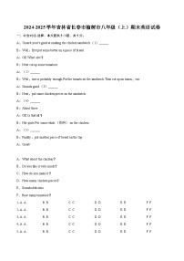 2024-2025学年吉林省长春市榆树市八年级（上）期末英语试卷-自定义类型