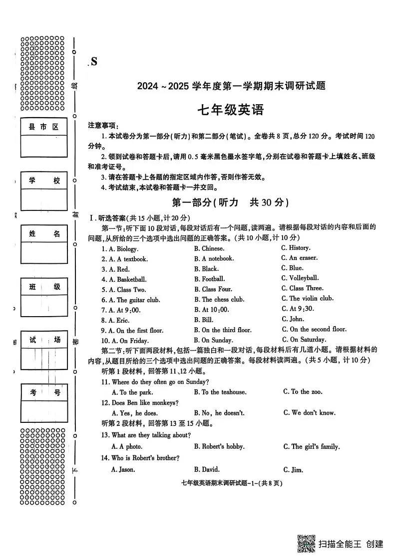 陕西省渭南市渭南初级中学2024-2025学年七年级上学期期末调研试题英语试卷第1页