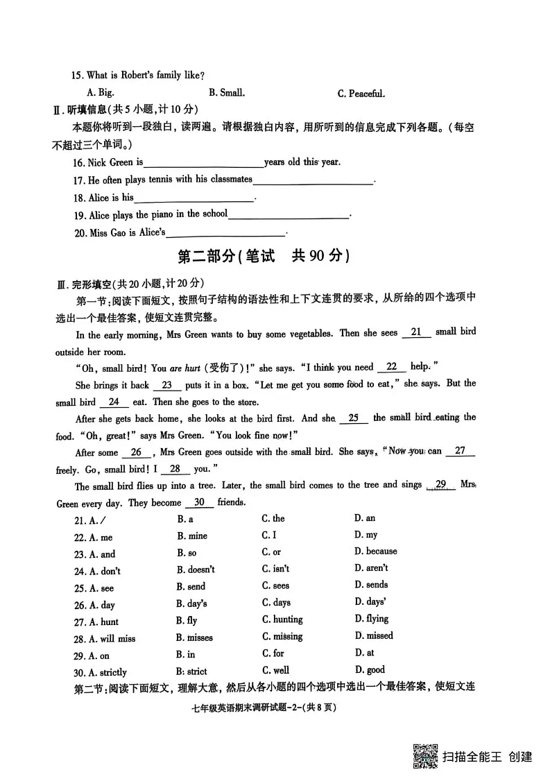 陕西省渭南市渭南初级中学2024-2025学年七年级上学期期末调研试题英语试卷第2页