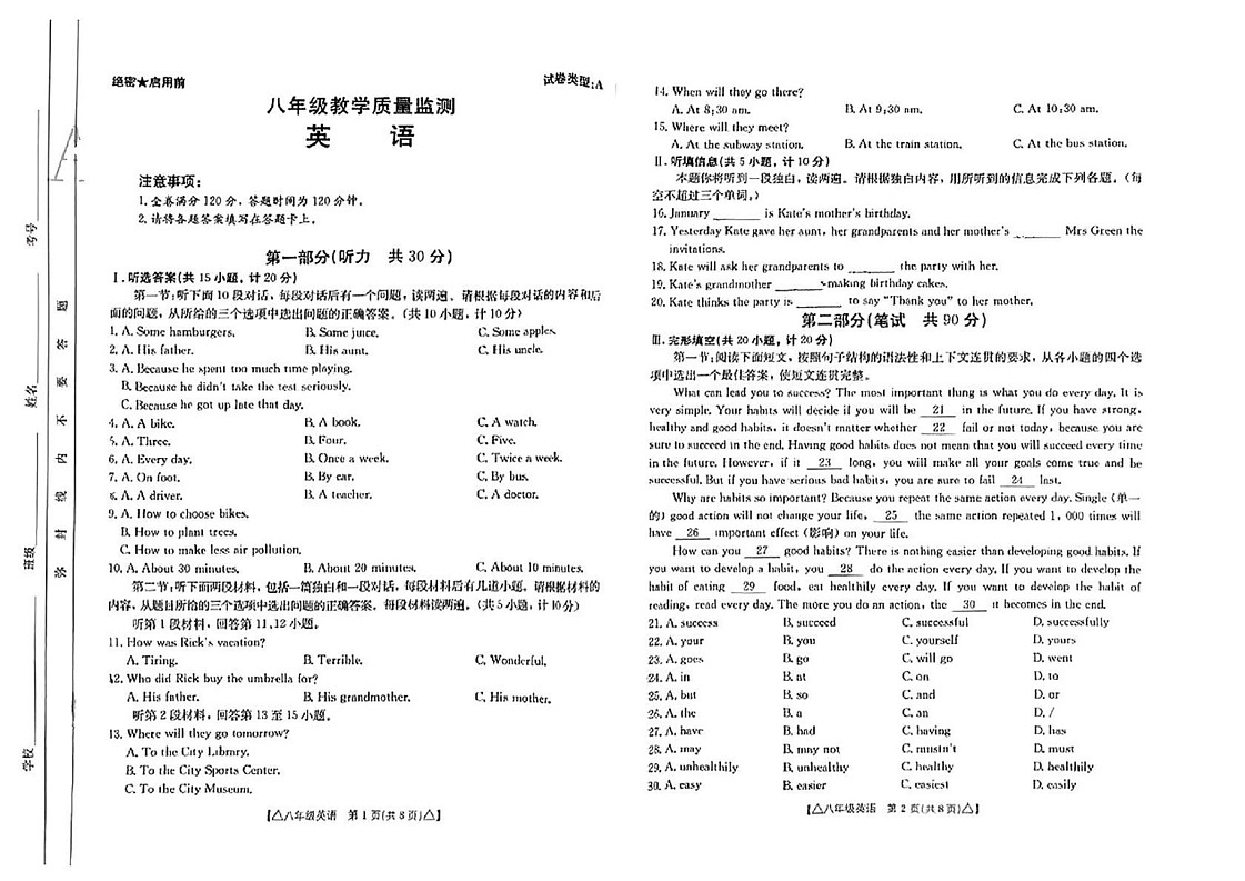 陕西省西安理工大学附属中学2024-2025学年八年级上学期期末考试英语试题第1页