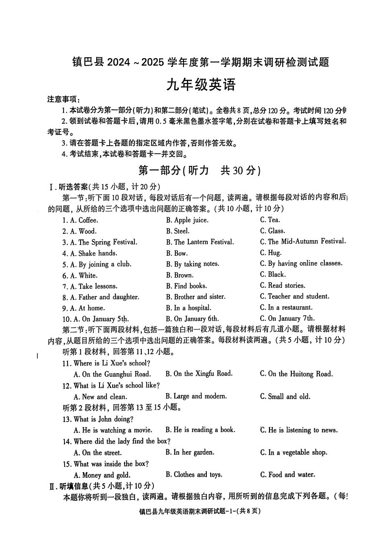 陕西省镇巴县2024-2025学年九年级上学期期末考试英语试题第1页