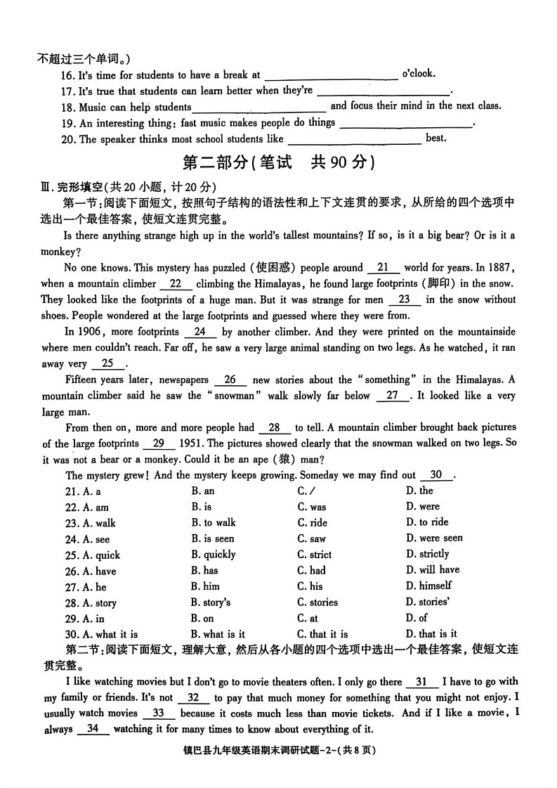 陕西省镇巴县2024-2025学年九年级上学期期末考试英语试题第2页