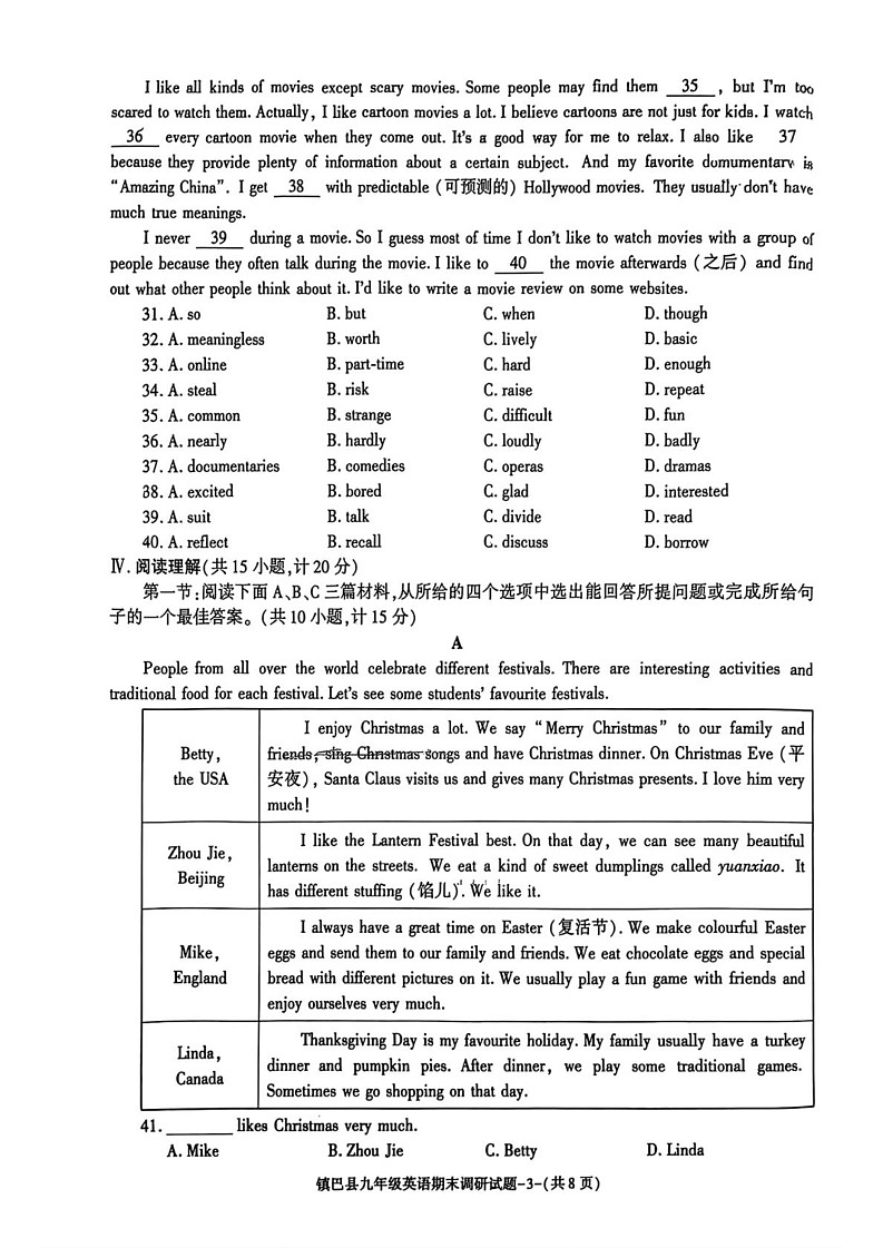 陕西省镇巴县2024-2025学年九年级上学期期末考试英语试题第3页