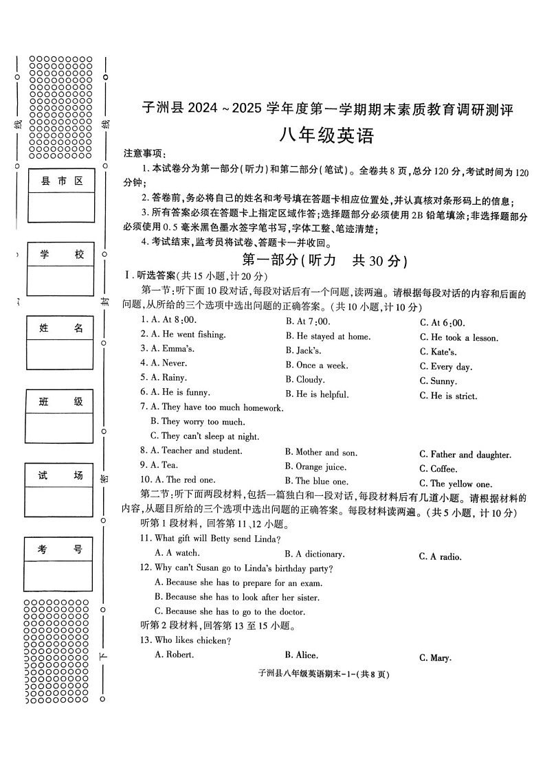 陕西省榆林市子洲县2024-2025学年八年级上学期期末考试英语试卷第1页