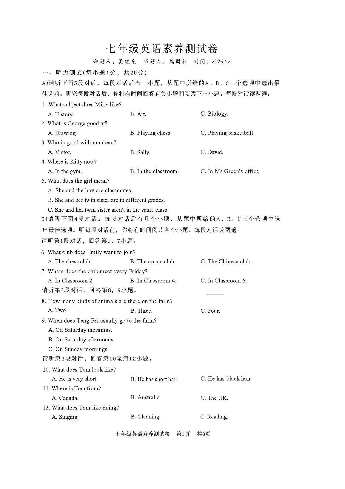 江西师范大学附属中学、滨江分校等校联考2025-2026学年七年级上学期12月素养测试英语试题第1页