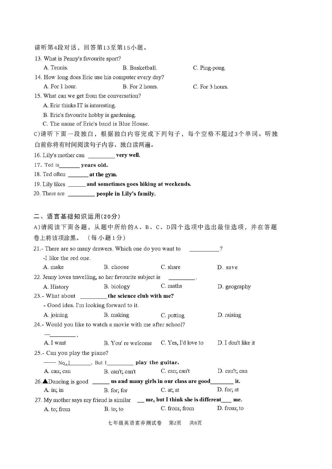江西师范大学附属中学、滨江分校等校联考2025-2026学年七年级上学期12月素养测试英语试题第2页