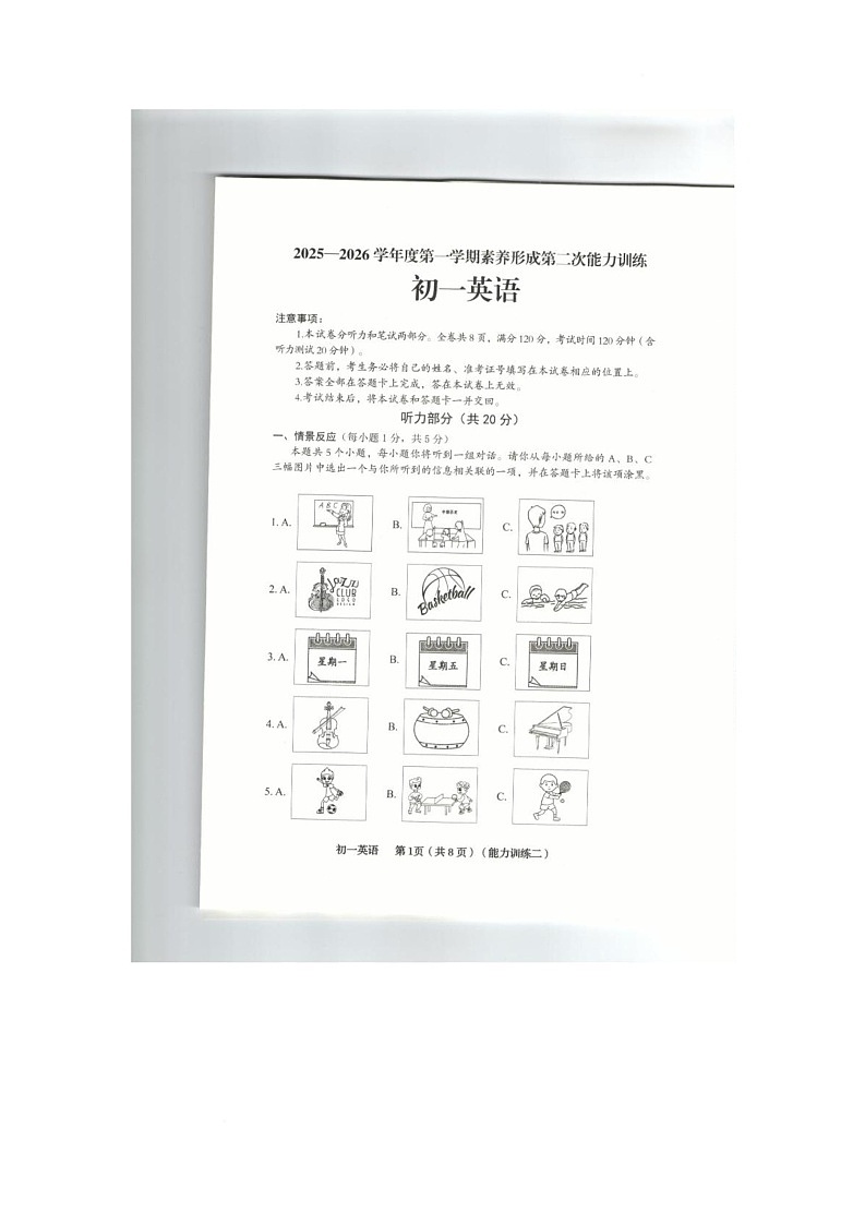 山西省侯马市第五中学2025-2026学年七年级上学期12月英语月测试题第3页