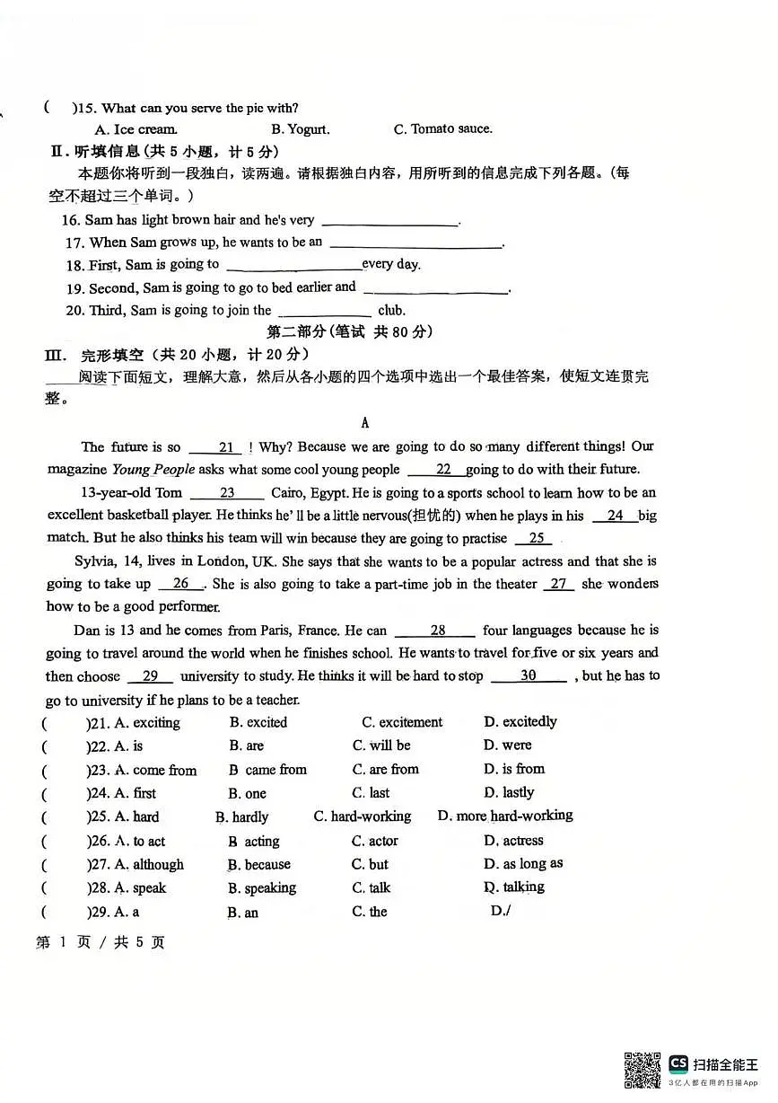 陕西省西安市雁塔区八十五中学2025-2026学年上学期八年级英语12月月考试题第2页