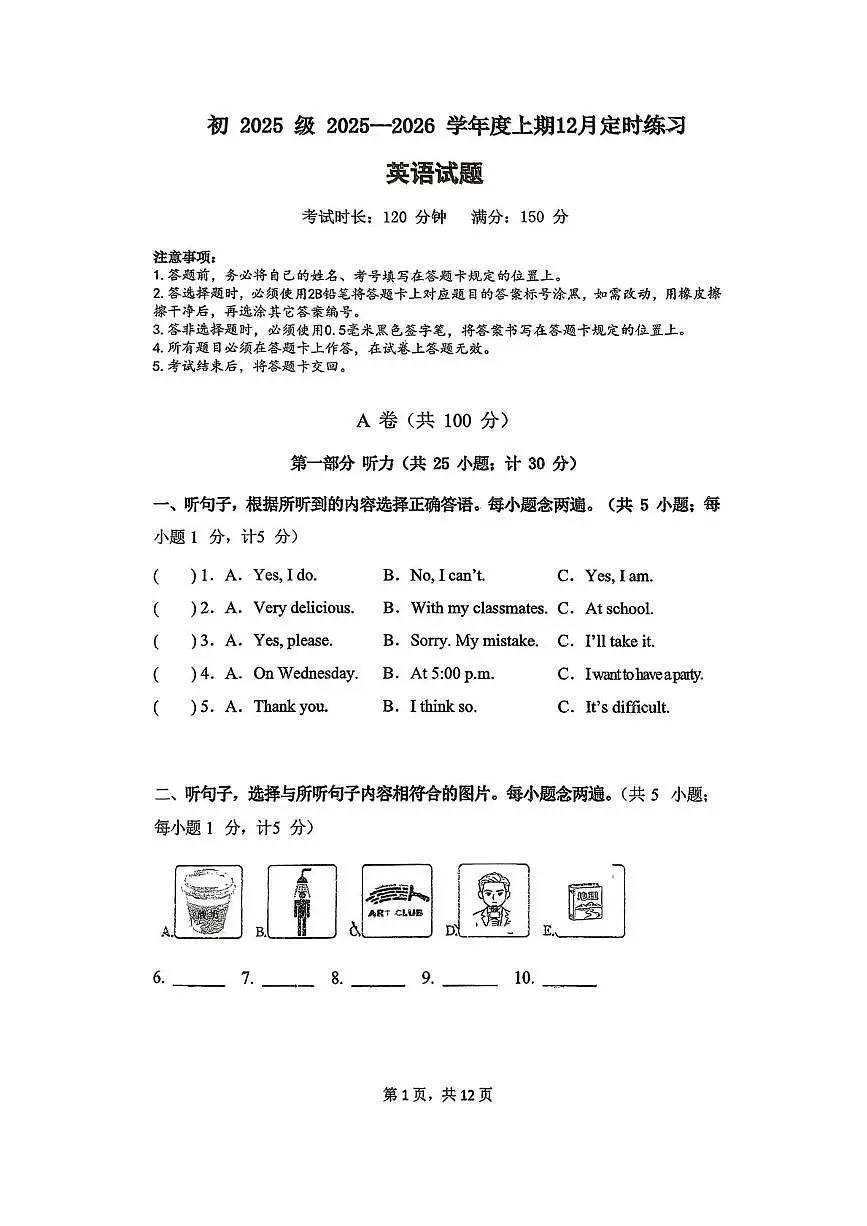 四川省成都市教育科学研究院附属中学2025-2026学年上学期七年级上学期12月月考英语试卷第1页