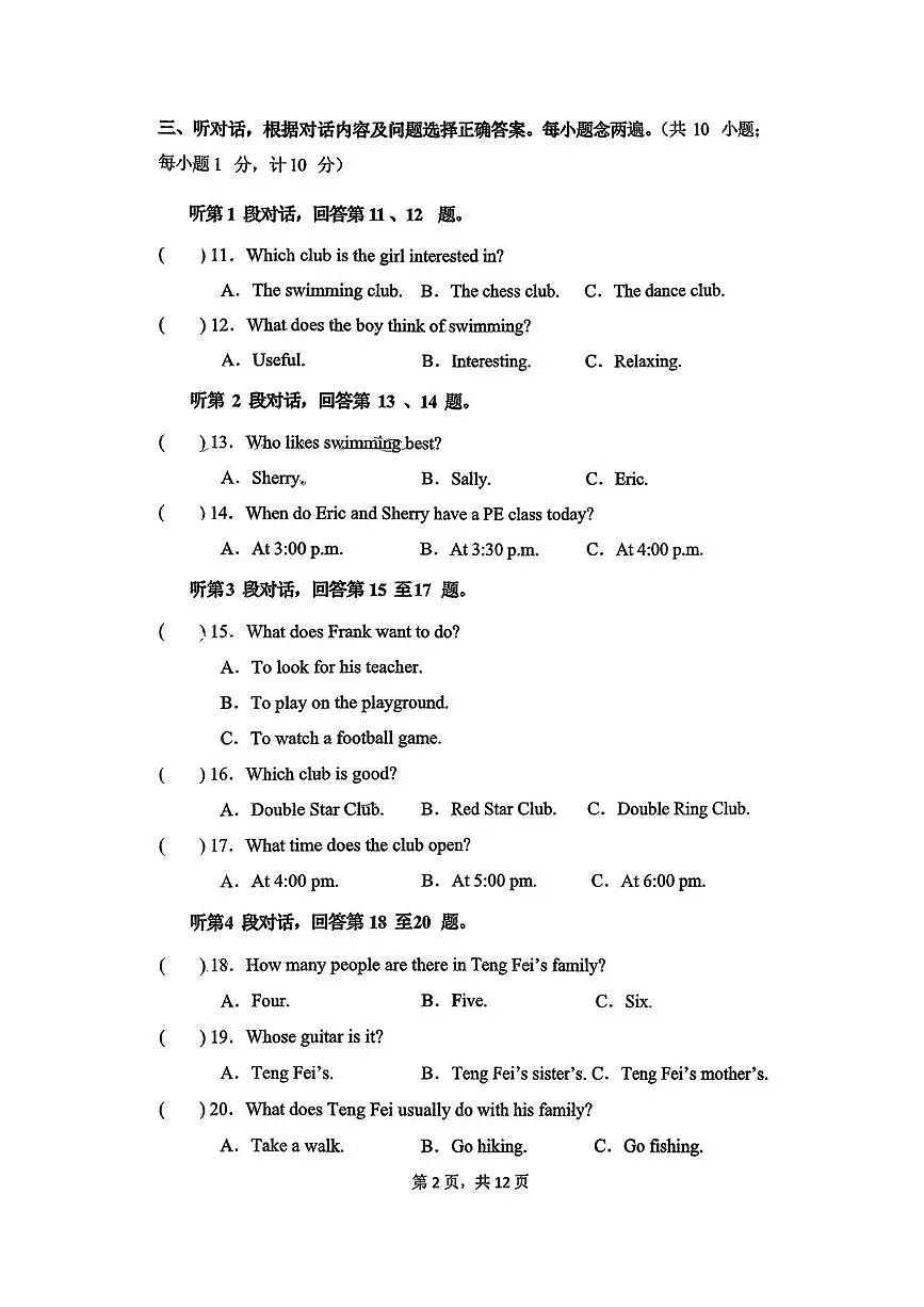 四川省成都市教育科学研究院附属中学2025-2026学年上学期七年级上学期12月月考英语试卷第2页