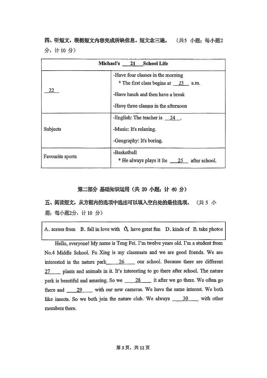 四川省成都市教育科学研究院附属中学2025-2026学年上学期七年级上学期12月月考英语试卷第3页
