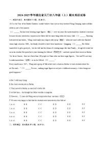 2024-2025学年湖北省天门市八年级(上)期末英语试卷-自定义类型