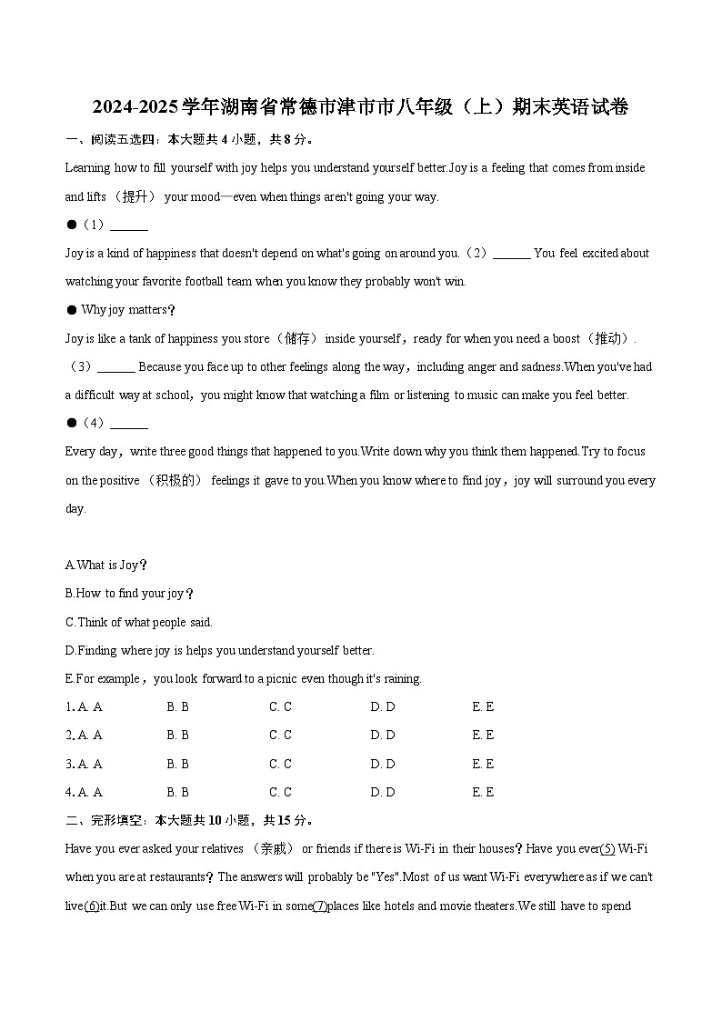 2024-2025学年湖南省常德市津市市八年级(上)期末英语试卷-自定义类型第1页