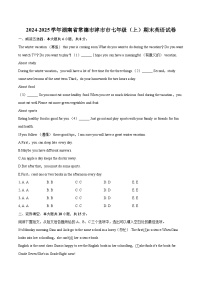 2024-2025学年湖南省常德市津市市七年级（上）期末英语试卷-自定义类型
