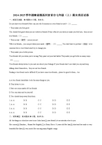 2024-2025学年湖南省湘西州吉首市七年级（上）期末英语试卷-自定义类型