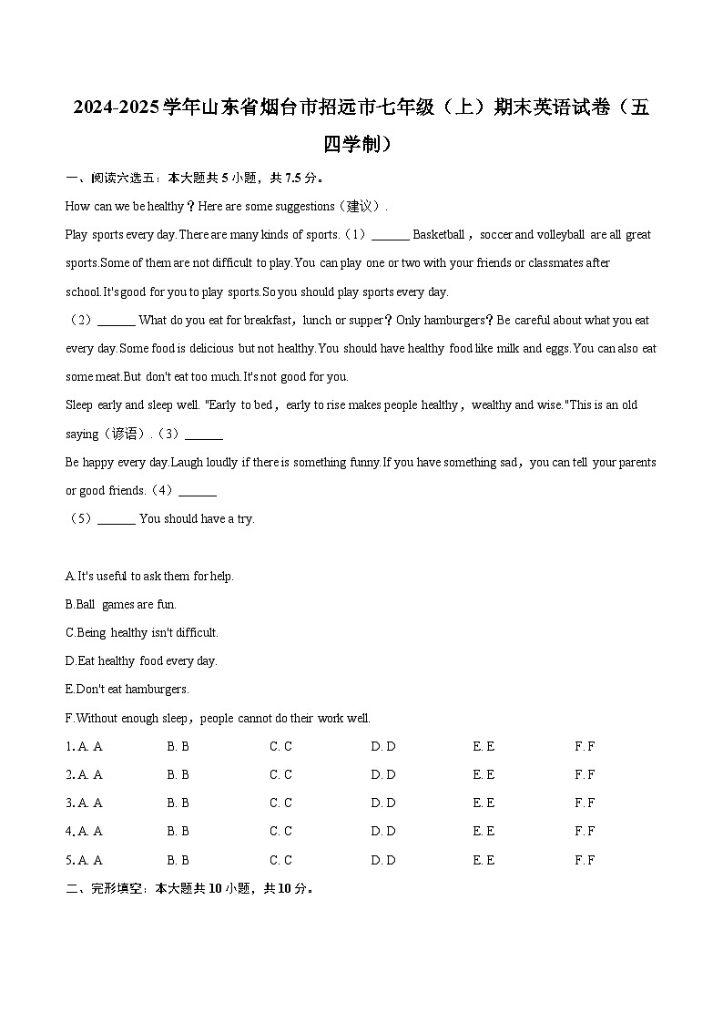 2024-2025学年山东省烟台市招远市七年级(上)期末英语试卷(五四学制)-自定义类型第1页