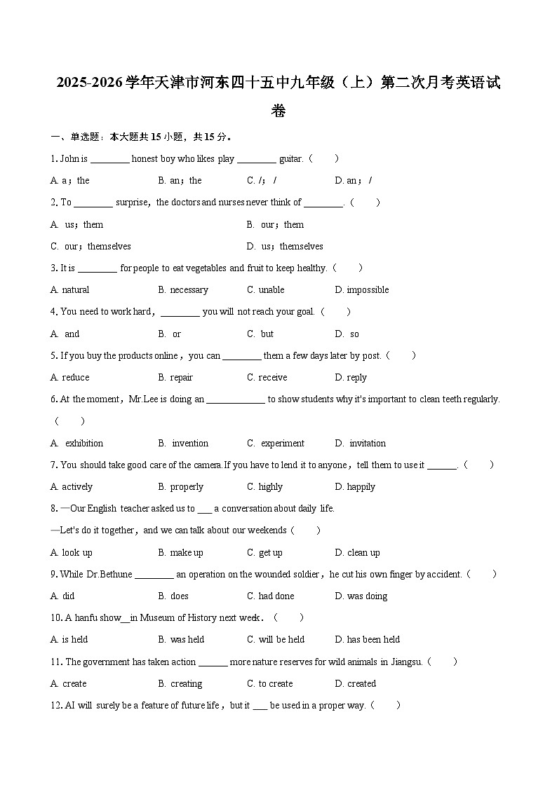 2025-2026学年天津市河东四十五中九年级(上)第二次月考英语试卷-自定义类型第1页