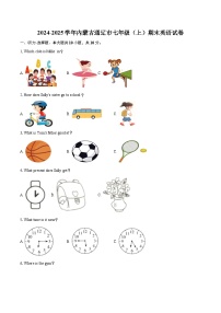 2024-2025学年内蒙古通辽市七年级（上）期末英语试卷-自定义类型