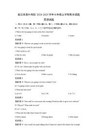 浙江省温州名校2024-2025学年七年级上学期期末 (解析版)英语试卷