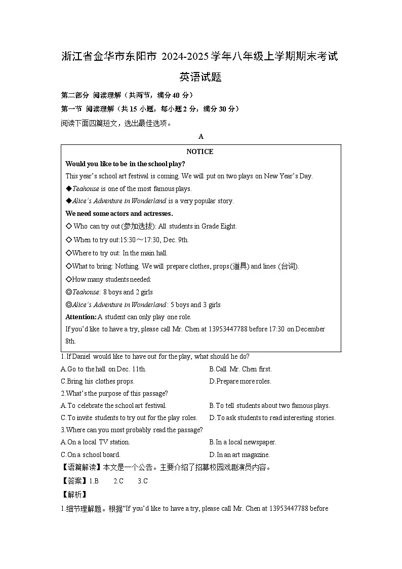 浙江省金华市东阳市2024-2025学年八年级上学期期末考试 (解析版)英语试卷第1页
