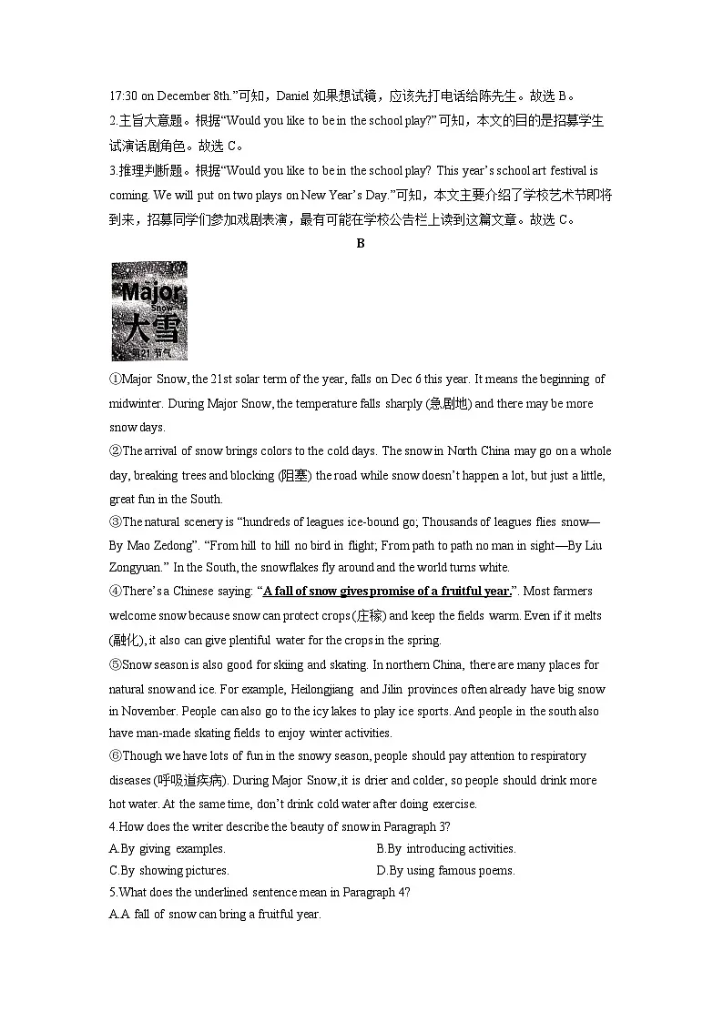 浙江省金华市东阳市2024-2025学年八年级上学期期末考试 (解析版)英语试卷第2页