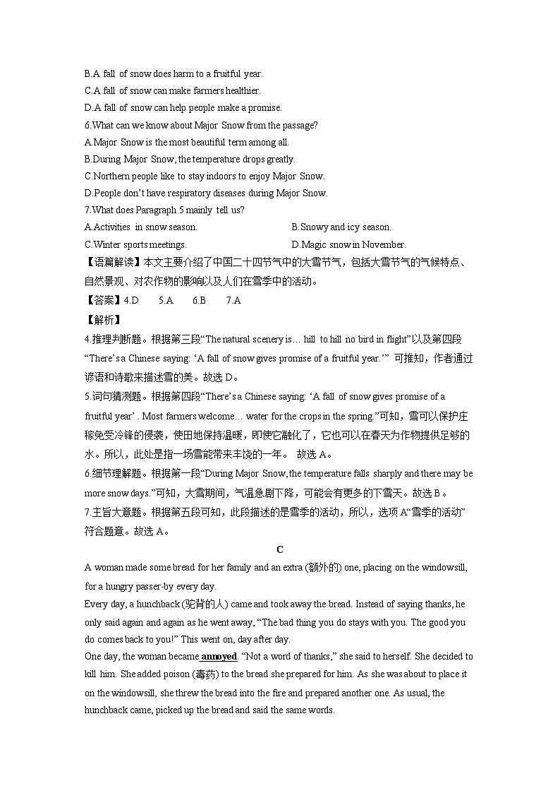 浙江省金华市东阳市2024-2025学年八年级上学期期末考试 (解析版)英语试卷第3页