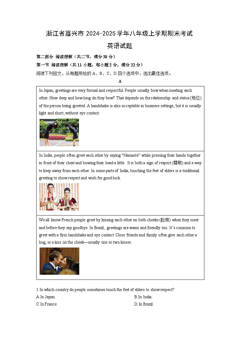 浙江省嘉兴市2024-2025学年八年级上学期期末考试 (解析版)英语试卷第1页