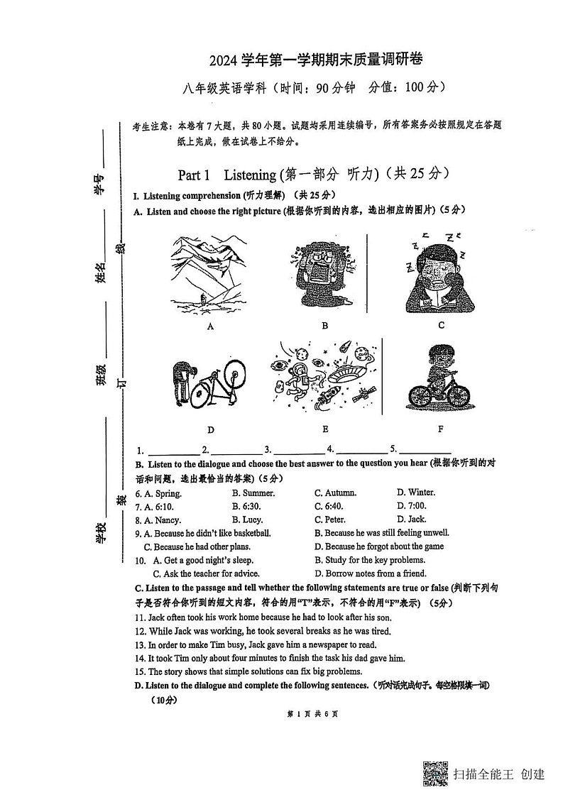 上海市杨浦区2024-2025学年八年级上学期英语期末考卷第1页