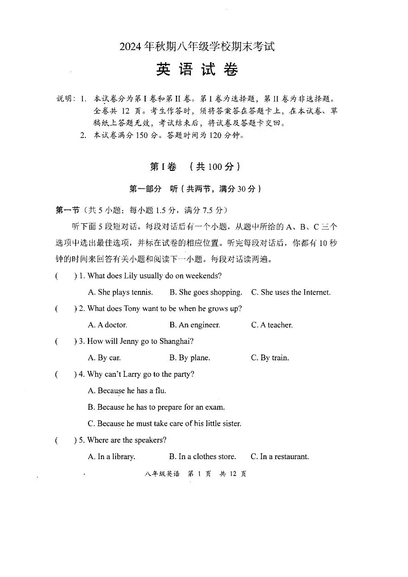 四川省德阳市旌阳区2024-2025学年八年级上学期期末考试英语试题第1页